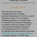 Отзыв о Лотерея «Русское лото» - Столото: Лохотрон России