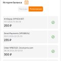 Отзыв о «Grizzly SMS»: Не отражается баланс