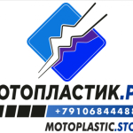 Мотопластик.рф