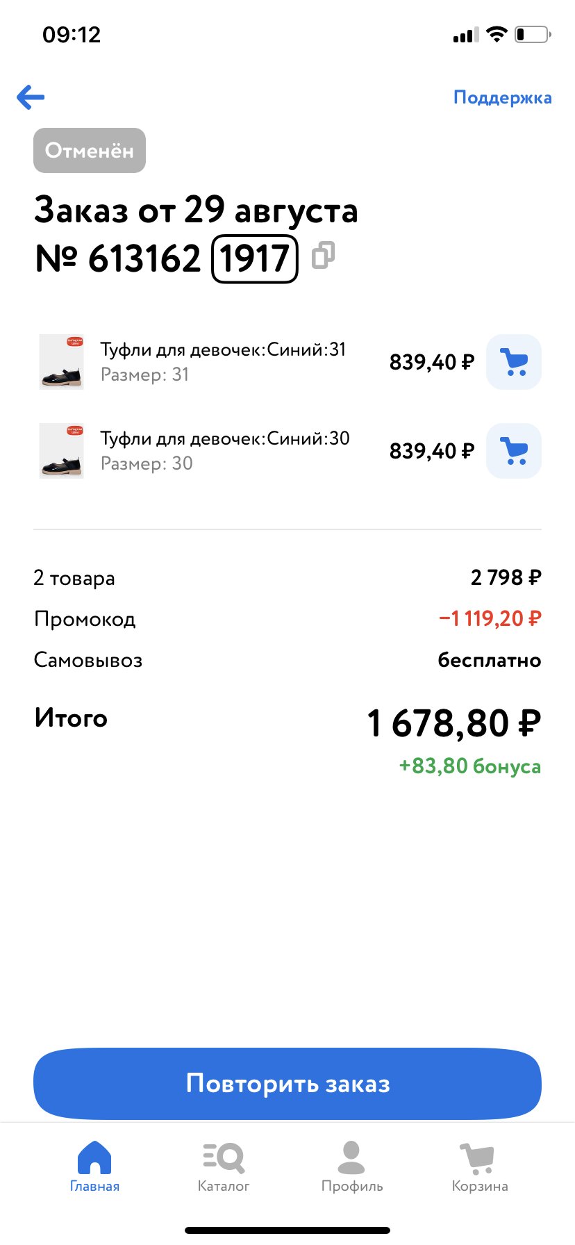 Детский мир - Считаю обманом покупателей