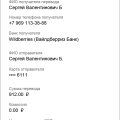 Отзыв о Wildberries.ru: Вайдберриз - пытаются получить за товар еще одну оплату, мошенники.