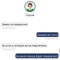 Услуги которые не подключал!!!!