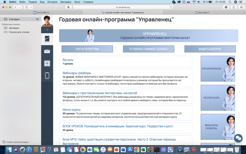 Годовая онлайн-программа Виктории Шухат Управленец - Годовая онлайн-программа Управленец