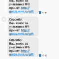 Голосование! не голосовала!