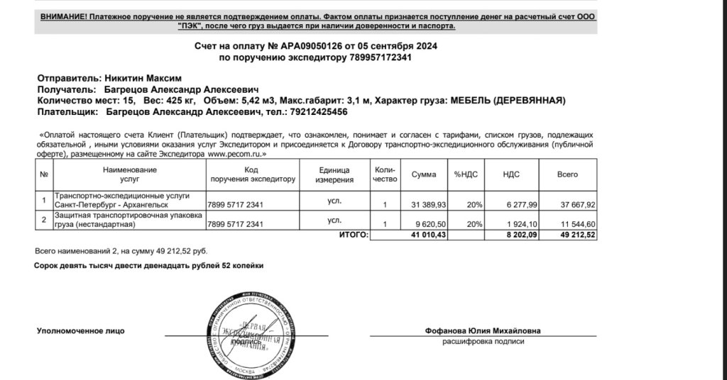 Компания «ПЭК» - Не доставляют товар, месяц отвечают на претензию