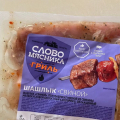 Это шашлык из натуральной свинины во вкусном сочном маринаде