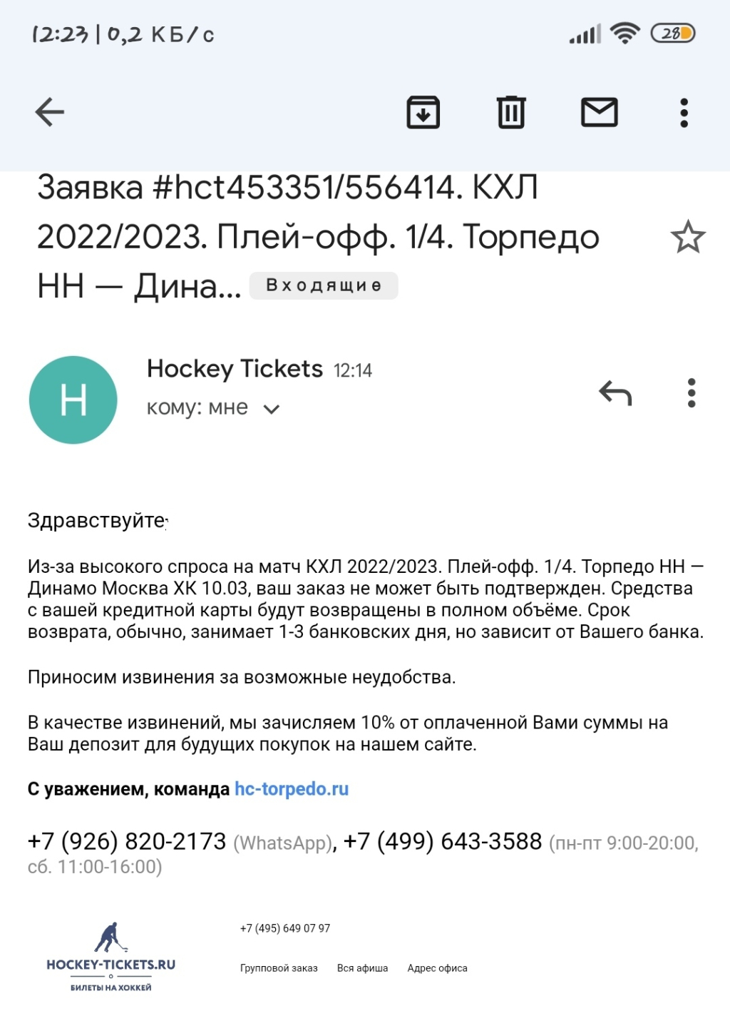 Официальные билеты КХЛ khl-ticket.ru - история длинною в несколько дней...