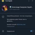 СКАМ на бабки от @Smirnov_AIex (Александр Смирнов | Заработок на криптовалюте)