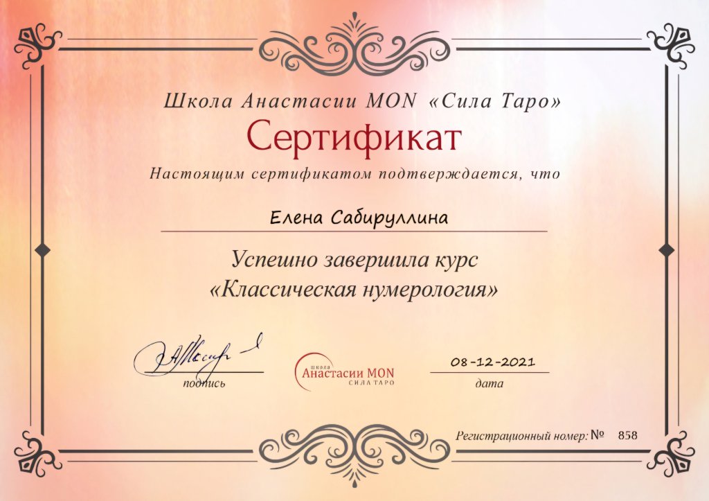 Школа Сила Таро Анастасии Мон - Отличная школа