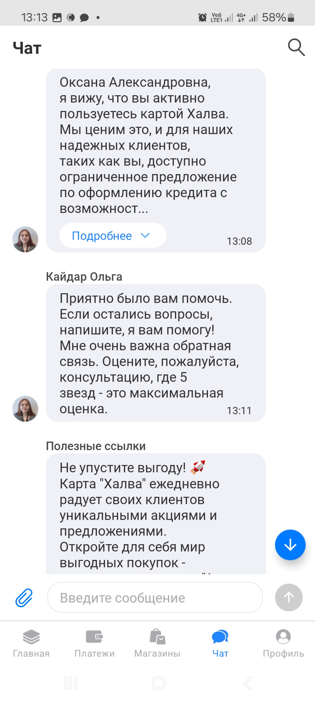Совкомбанк карта халва - Лояльность совкомбанка