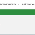 Отзыв о casino.ru: Сайт произвел хорошее впечатление