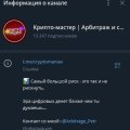 Крипто-мастер | Арбитраж и связки - @Arbitrage_Petr - СКАМ, ОБМАН И МОШЕННИЧЕСТВО!
