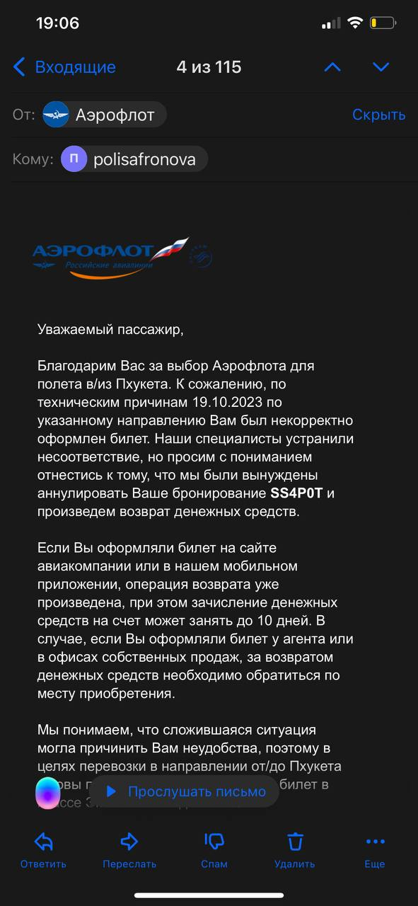 Аэрофлот - Ужасный сервис