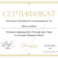 Отзыв о Школа Сила Таро Анастасии Мон: Самая лучшая школа