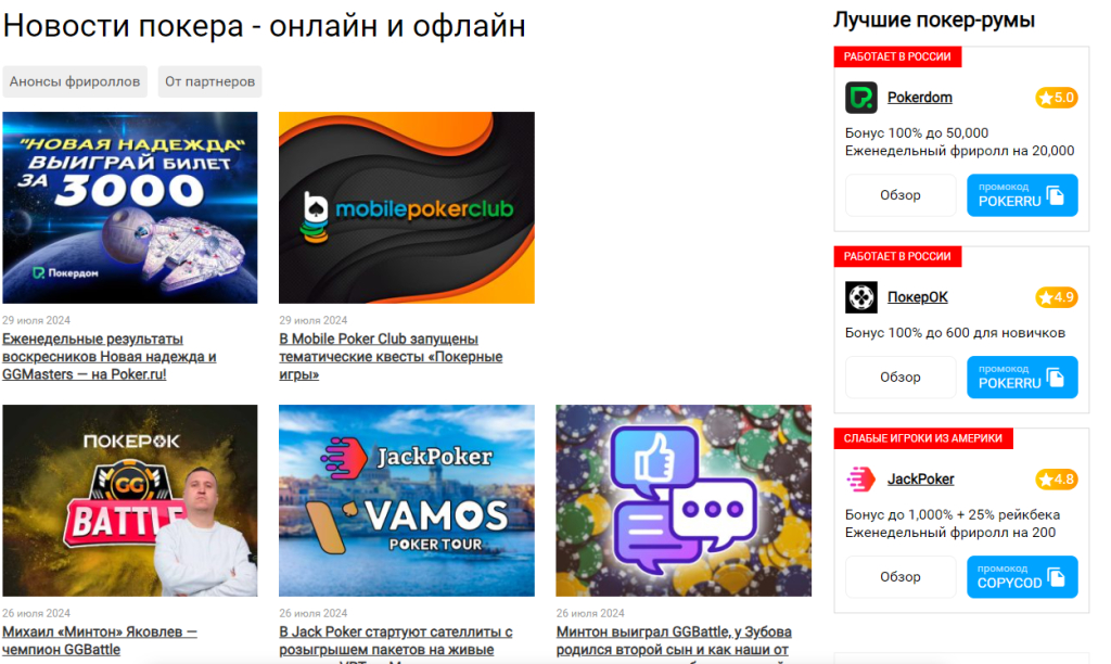 Poker.ru: все о покере - Сайт для игроков в покер