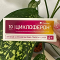 Отзыв о Cycloferon (Циклоферон): Циклоферон - эффективная помощь при простуде и гриппе