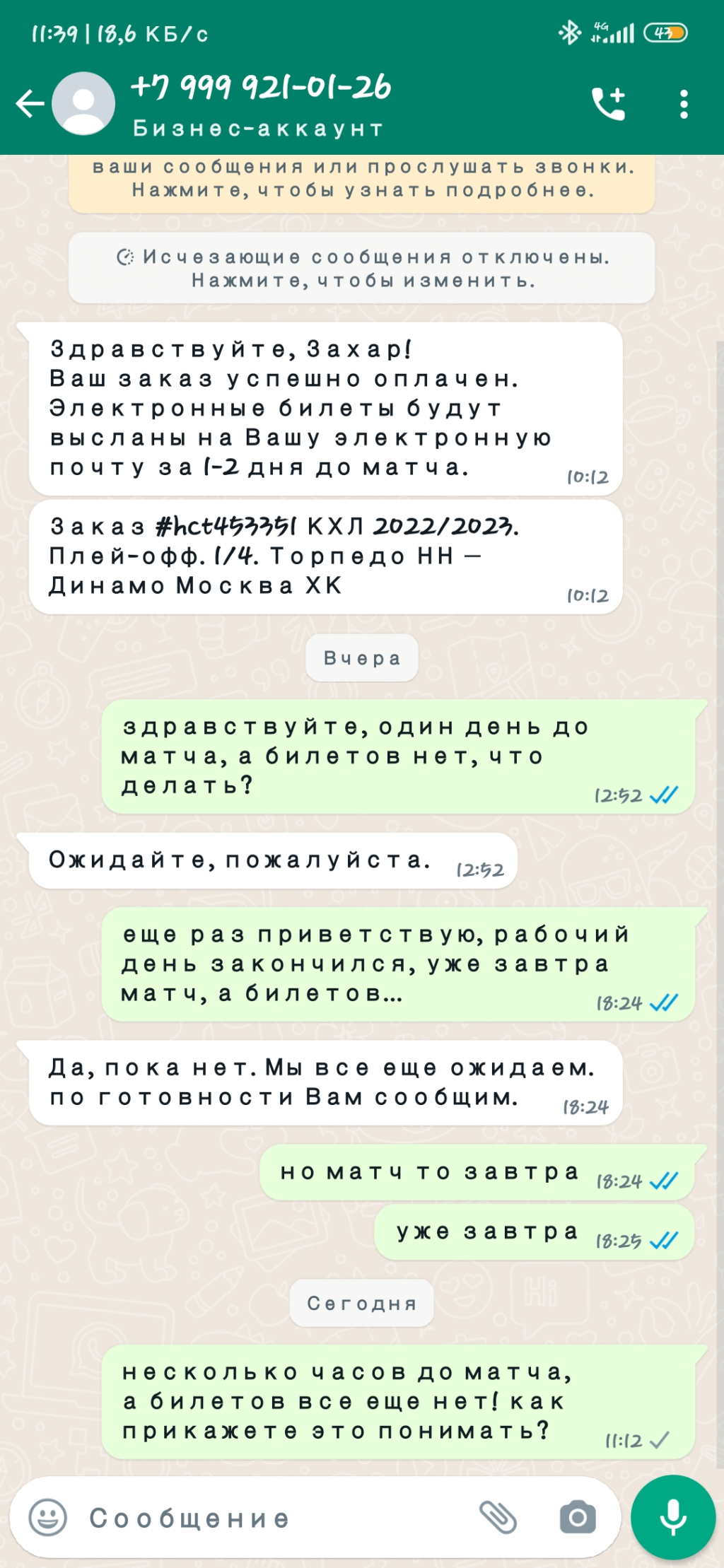 Официальные билеты КХЛ khl-ticket.ru - история длинною в несколько дней...