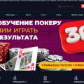 Отзыв о Академия покера - academypoker.ru: По названию понятно, что сайт для обучения покеру