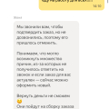 Отменили заказ. Не привезли еду.