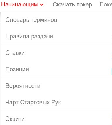 Poker.ru: все о покере - Отличный сайт о покере