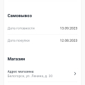 Заказ через приложение Эльдорадо
