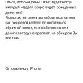 Отзыв о Компания «ПЭК»: Оленями надежнее