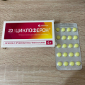 Отзыв о Cycloferon (Циклоферон): Циклоферон спас наш отпуск!