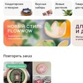 Отзыв о Flowwow: Красивое и удобное приложение для приятных покупок