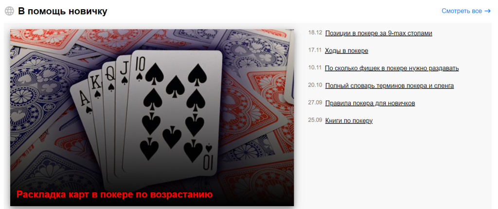 Poker.ru: все о покере - Очень полезный и информативный сайт о покере