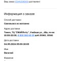 Отзыв о Летуаль: Взлом личного кабинета