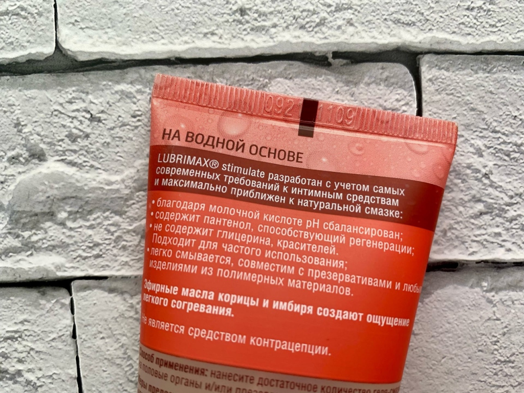 Лубримакс Stimulate - Смазка с возбуждающим действием