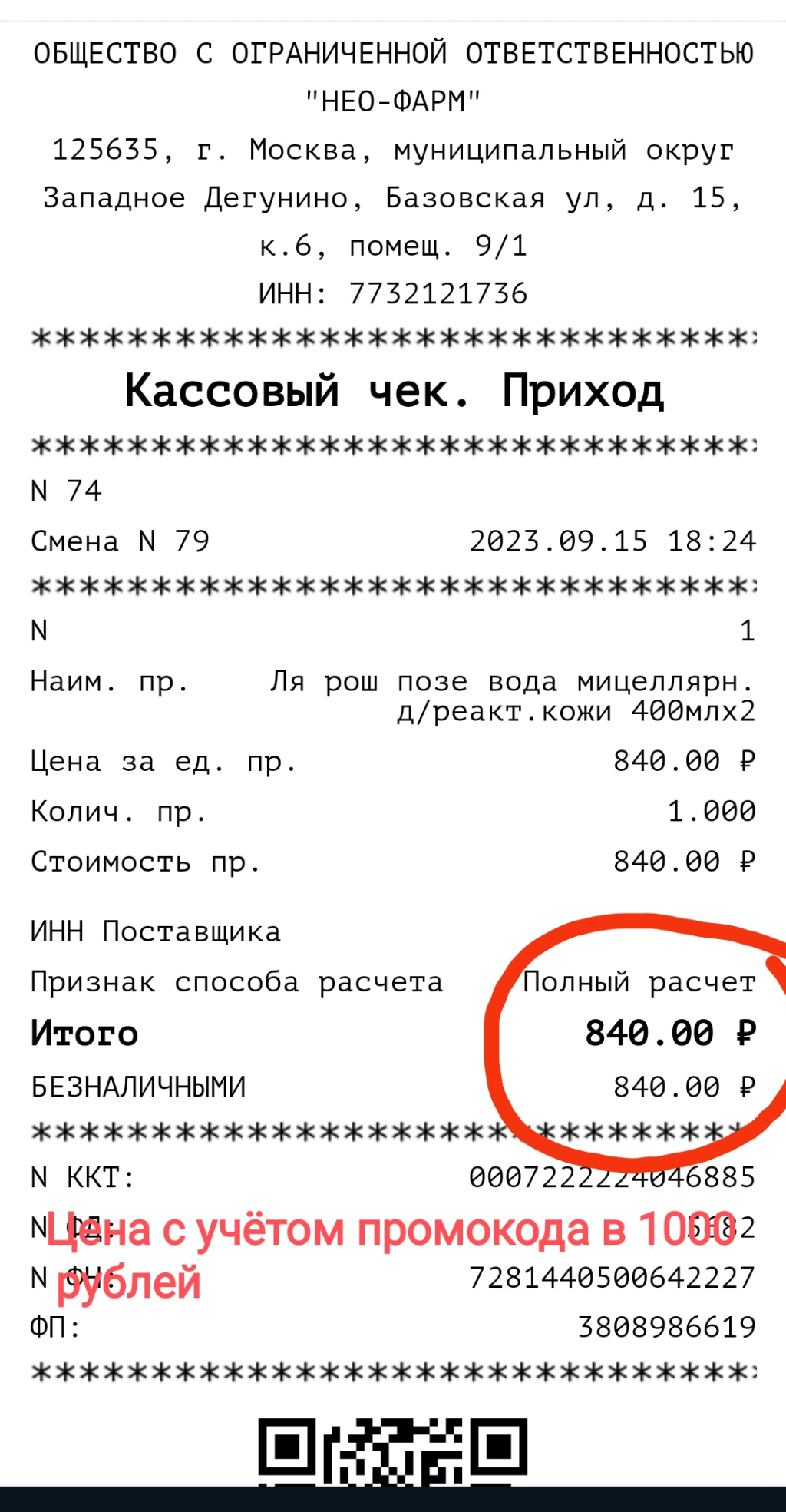 Сеть социальных аптек «Столички» - Некомпетентность и обман в аптеке (ул.Базовская, д. 15, к. 6)