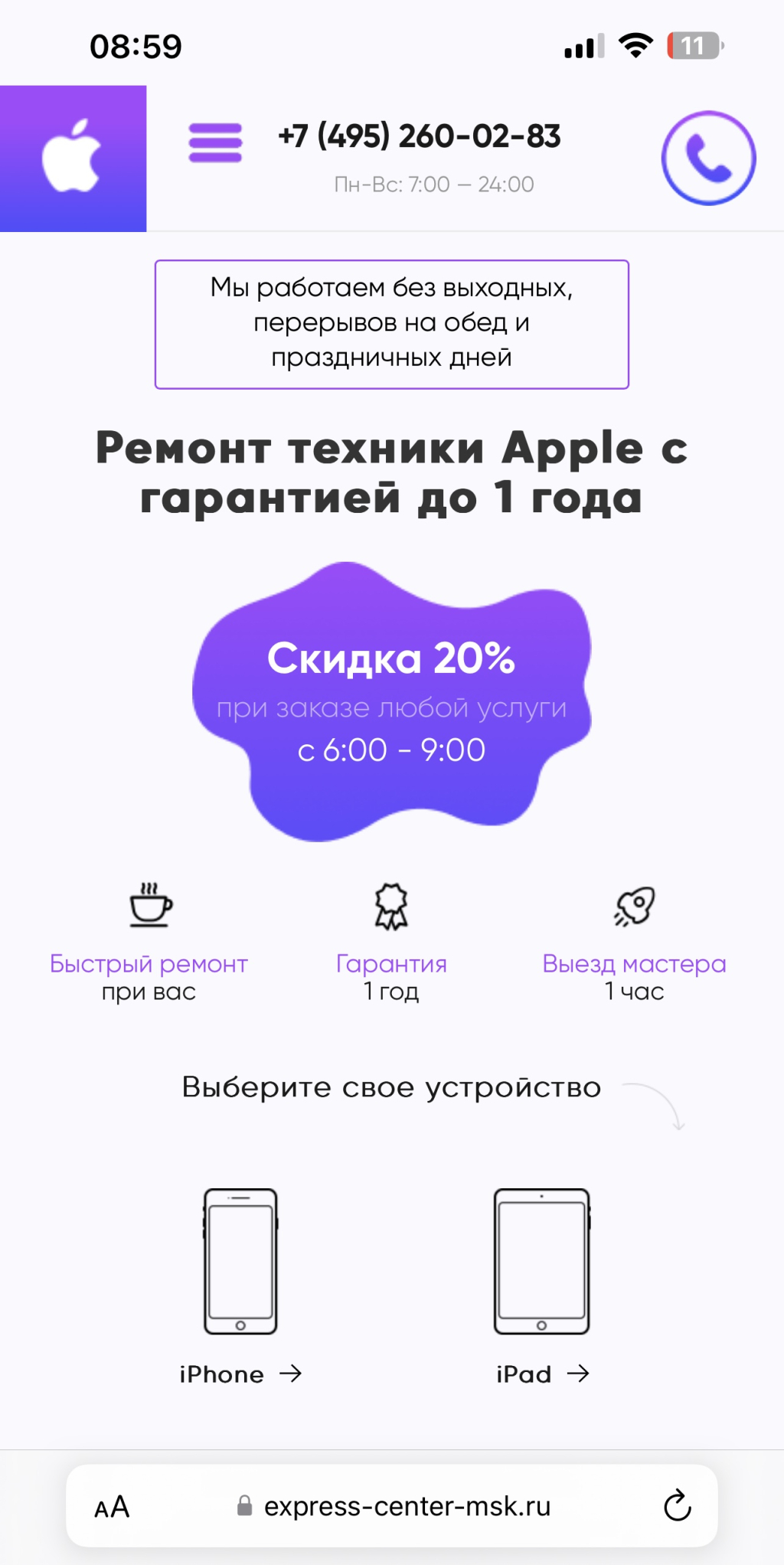 Сервисный центр Express Centre - Мошенничество