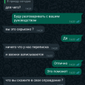 Хамство менеджера Саиды