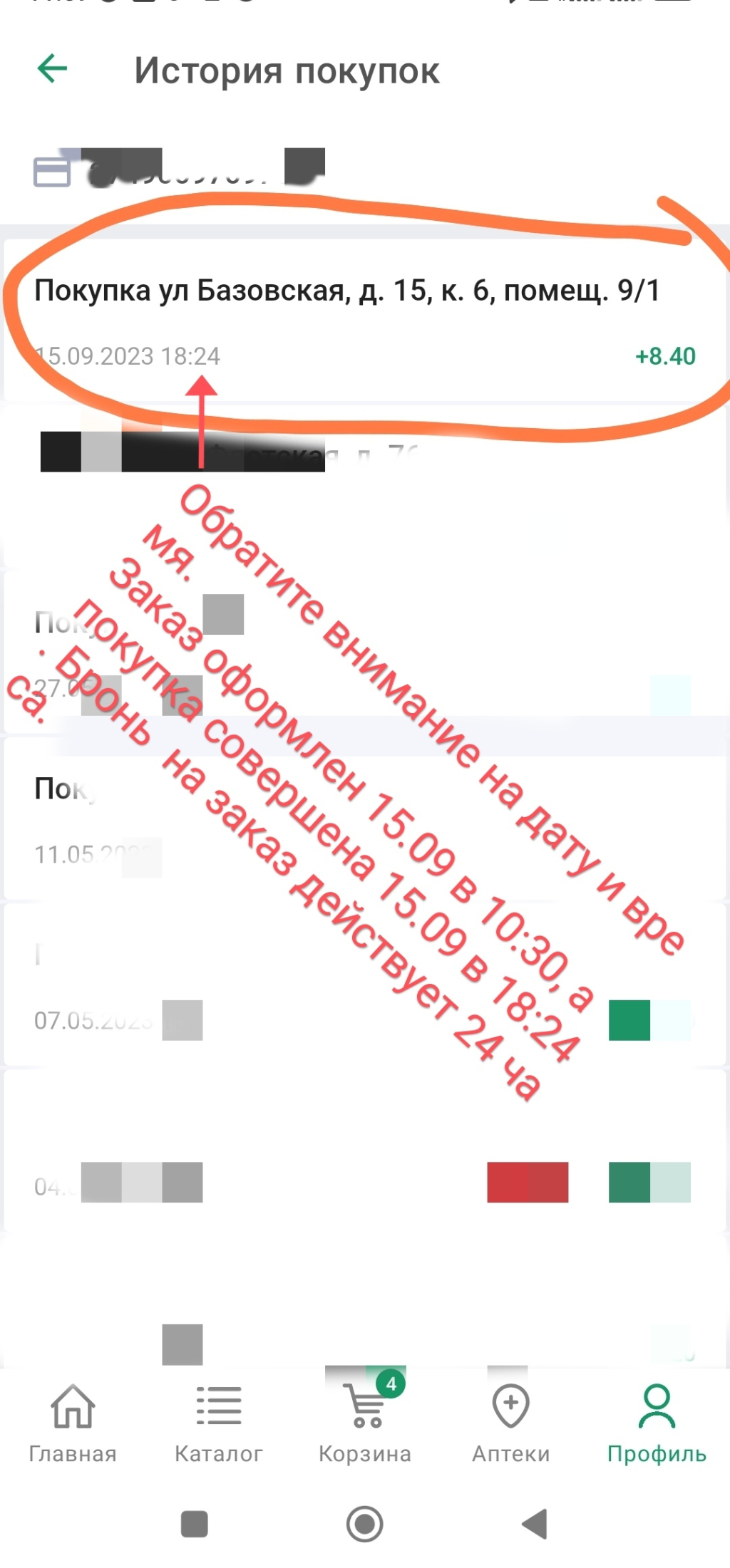 Сеть социальных аптек «Столички» - Некомпетентность и обман в аптеке (ул.Базовская, д. 15, к. 6)