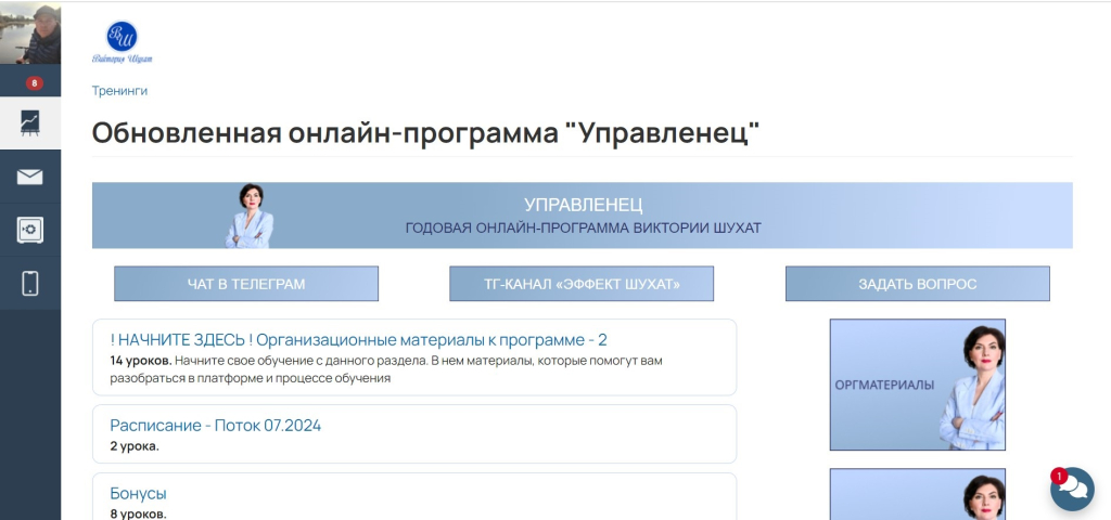 Годовая онлайн-программа Виктории Шухат Управленец - Обучение с уклоном на предпринимательство