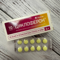 Циклоферон - поможет не разболеться и быстрее выздороветь