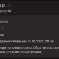 Ошибка вывода средств