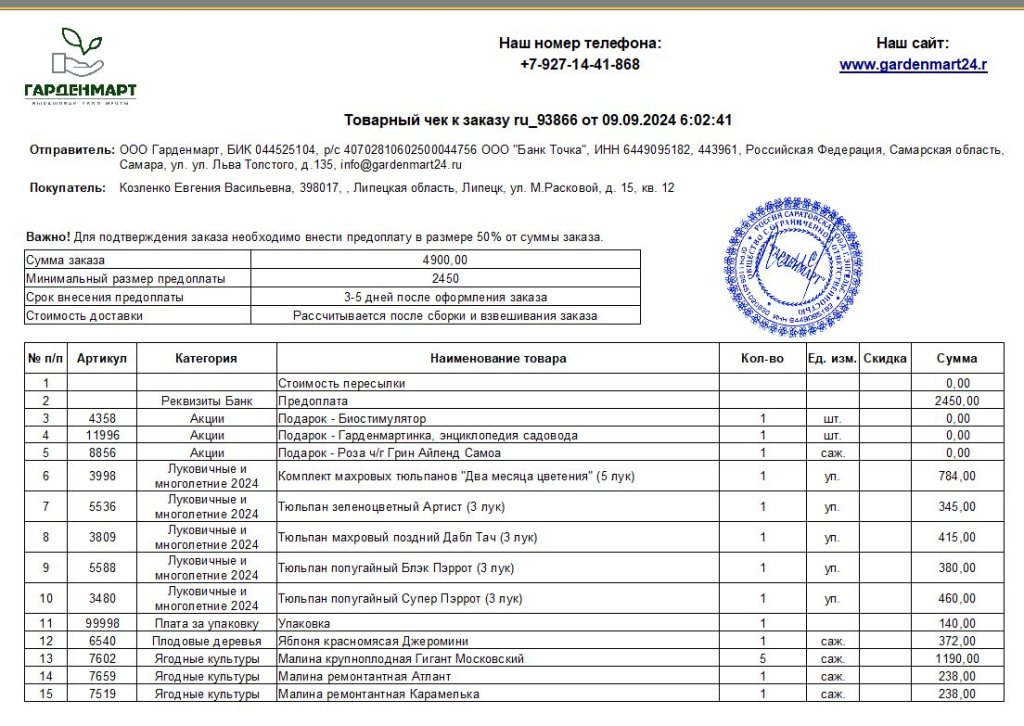 Интернет-магазина Гарденмарт - Развод покупателей на деньги