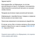 Обман покупателей