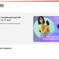 Обучение детей от Совкомбанка