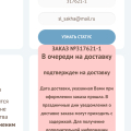 Отзыв о Служба доставки цветов SFLowers: Внимане!!! Не связывайтесь!!! Праздник точно будет испорчен