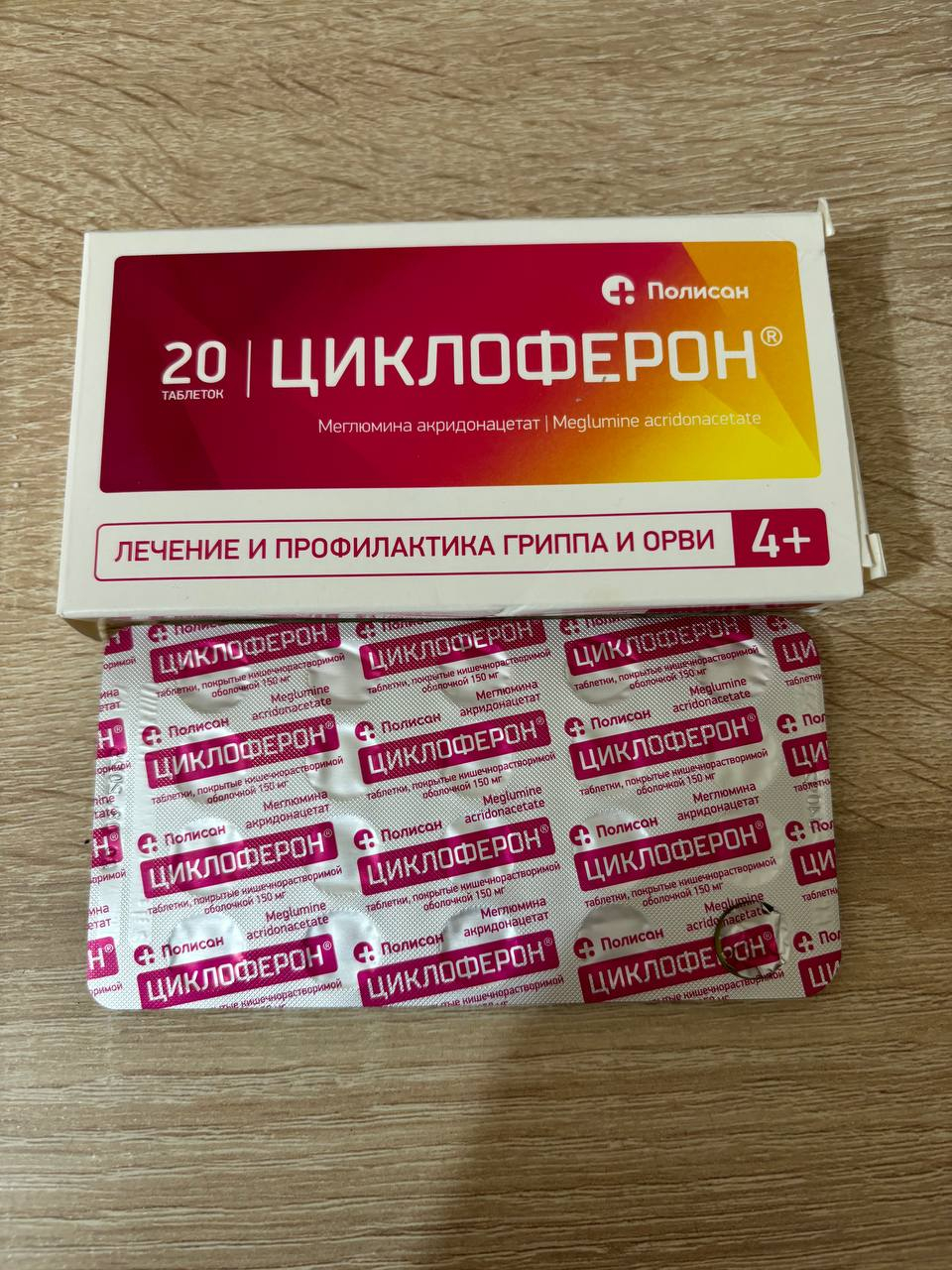 Cycloferon (Циклоферон) - Циклоферон спас наш отпуск!
