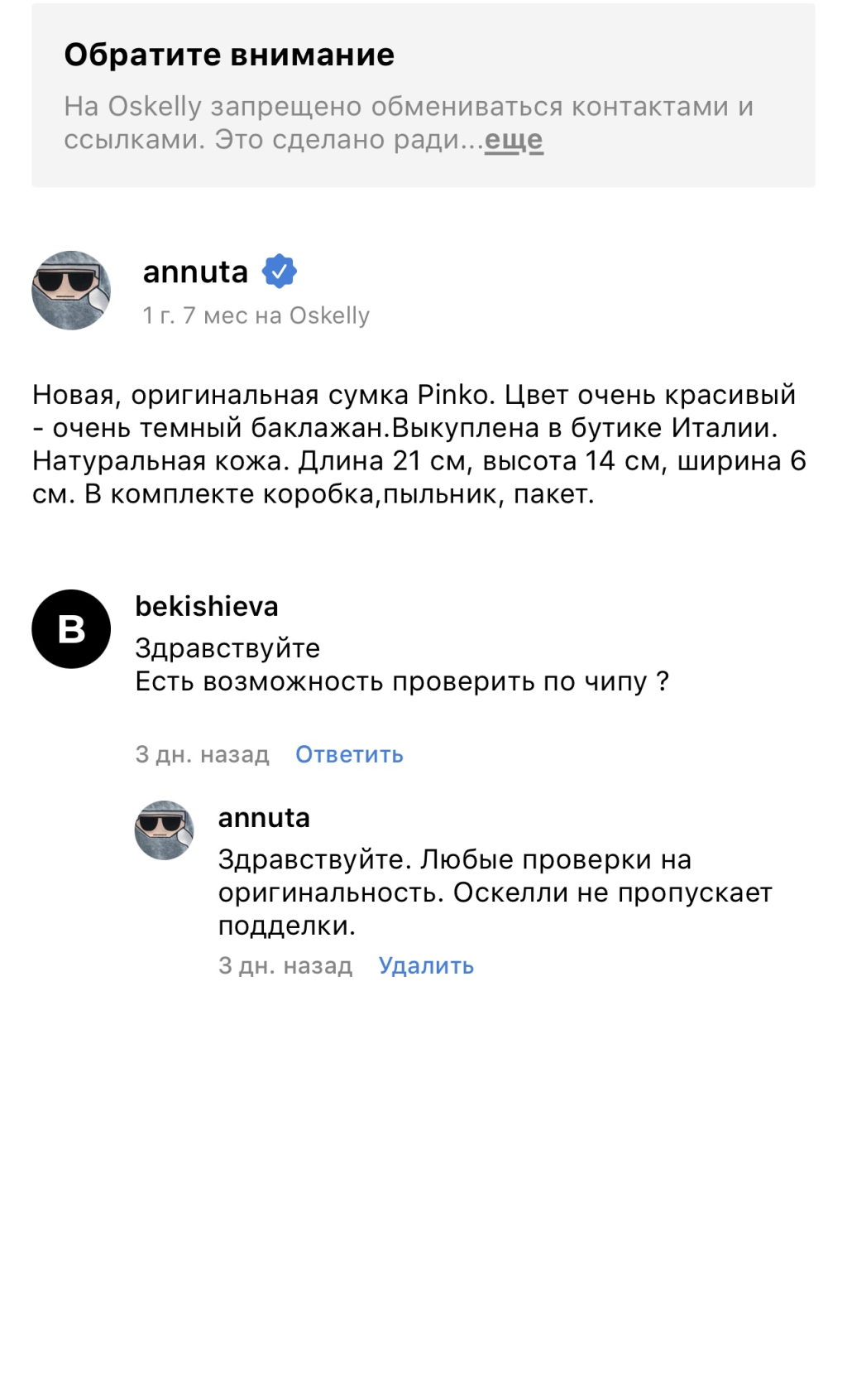 Oskelly - Не компетентные менеджеры.
