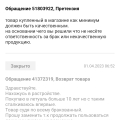 Продают некачественный товар