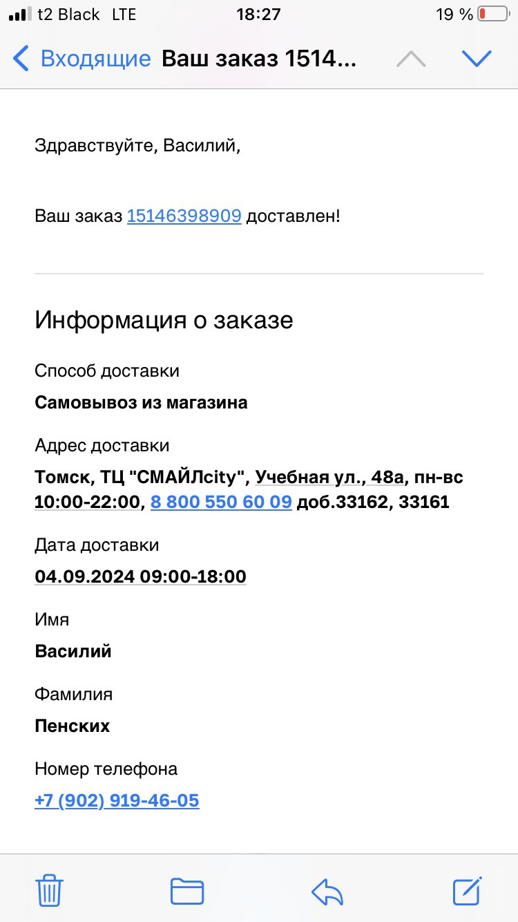 Летуаль - Взлом личного кабинета