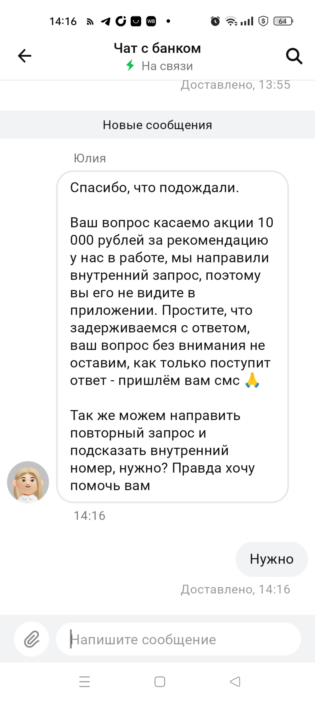 Отказ банка выплачивать вознаграждение по акции - Отказ банка выплачивать вознаграждение по акции за трех и более приглашенных друзей
