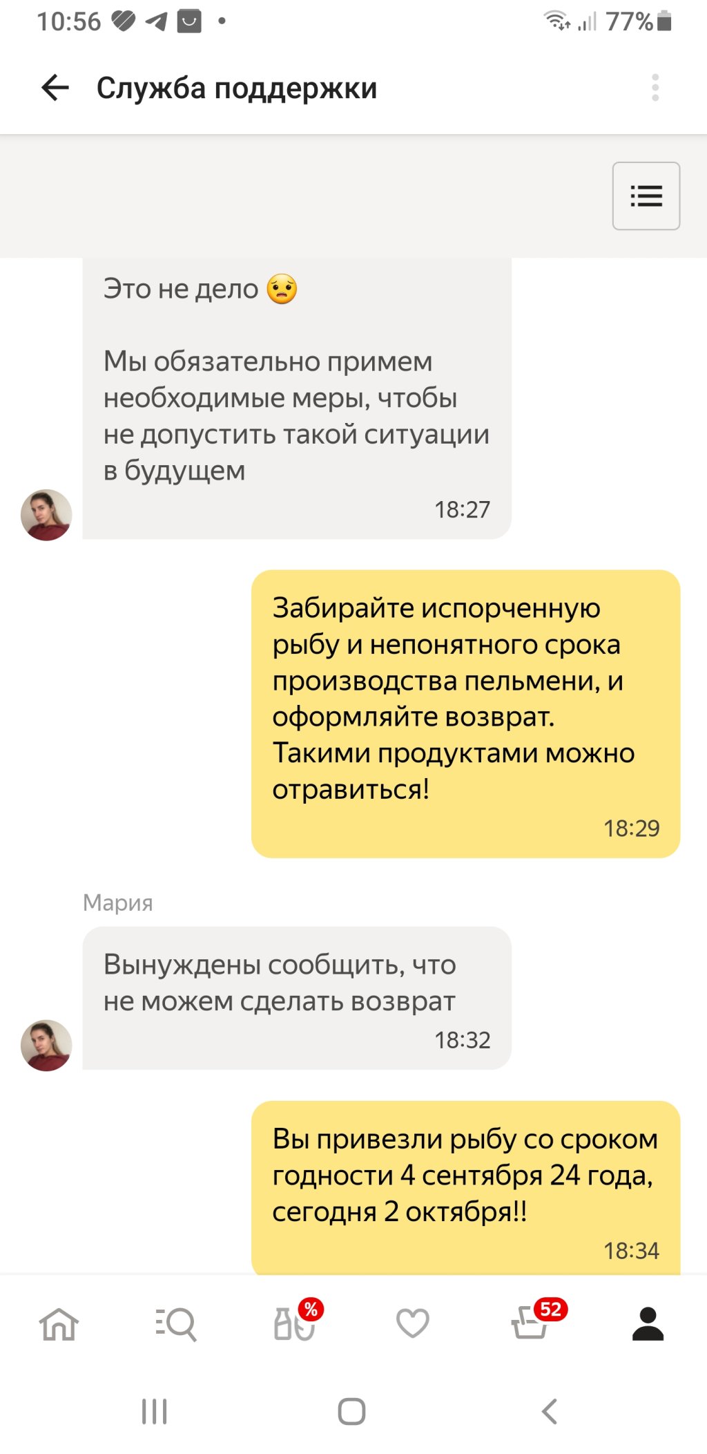 Яндекс.Еда - Просроченные продукты от Яндекс еды.