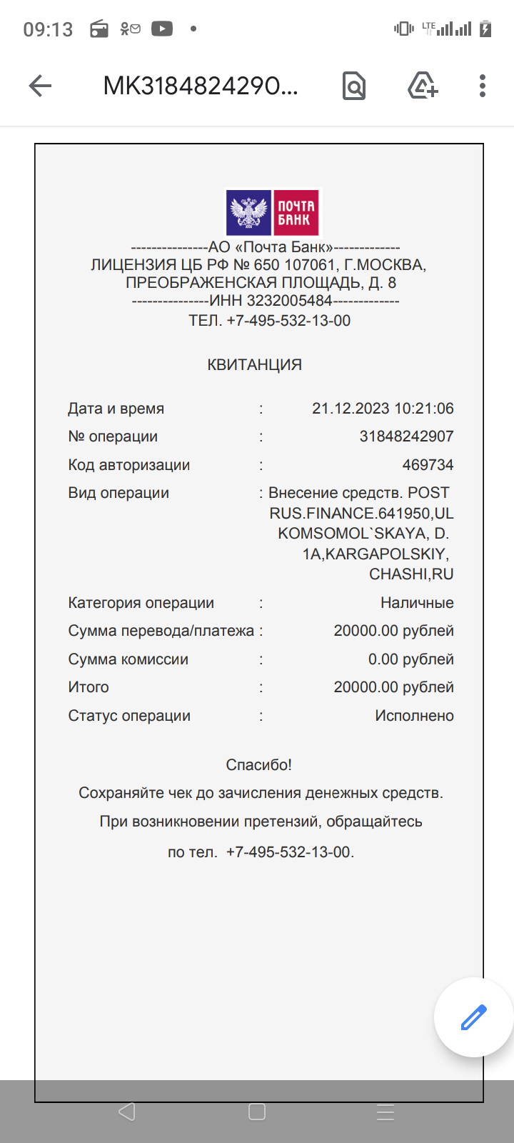 Почта Банк - Факт мошенничества