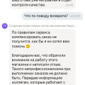 Ужасная доставка
